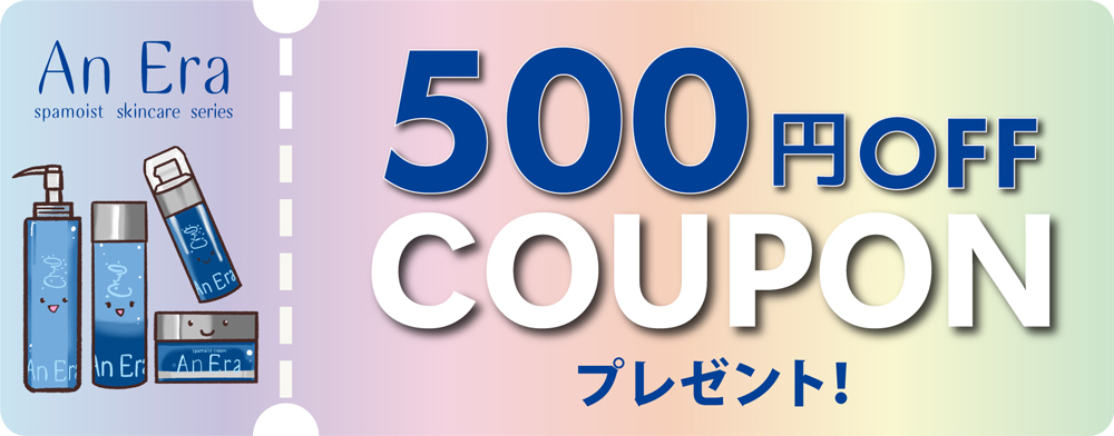 500円OFF COUPONプレゼント