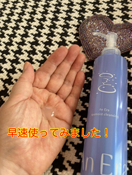 アンエラスパモイストクレンジング使ってみました